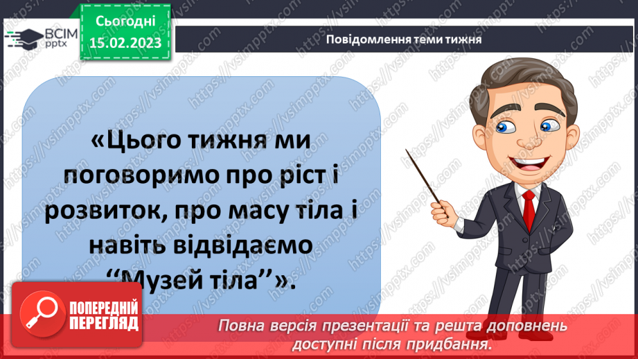 №070 - Розвиток людини. Музей людського тіла5 №070 - Розвиток людини. Музей людського тіла5