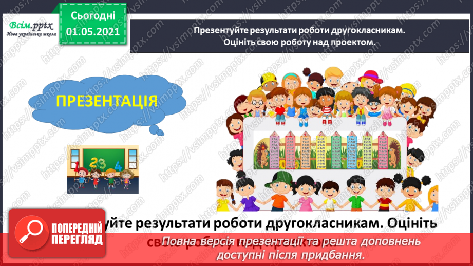 №043-45 - Навчальний проект № 244 №043-45 - Навчальний проект № 244