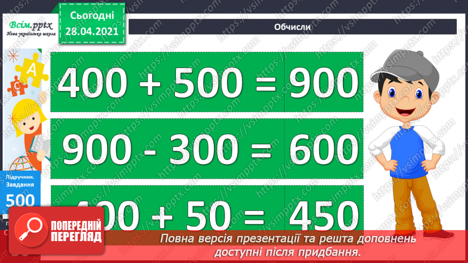 №054 - Порівняння трицифрових чисел. Запис трицифрових чисел сумою розрядних доданків.16 №054 - Порівняння трицифрових чисел. Запис трицифрових чисел сумою розрядних доданків.16
