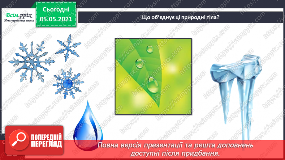 №015 - Тіла навколо нас22 №015 - Тіла навколо нас22