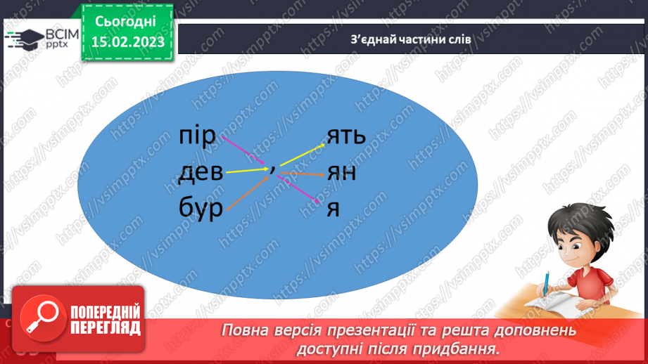 №0089 - Апостроф. Читання слів і тексту з вивченими літерами26