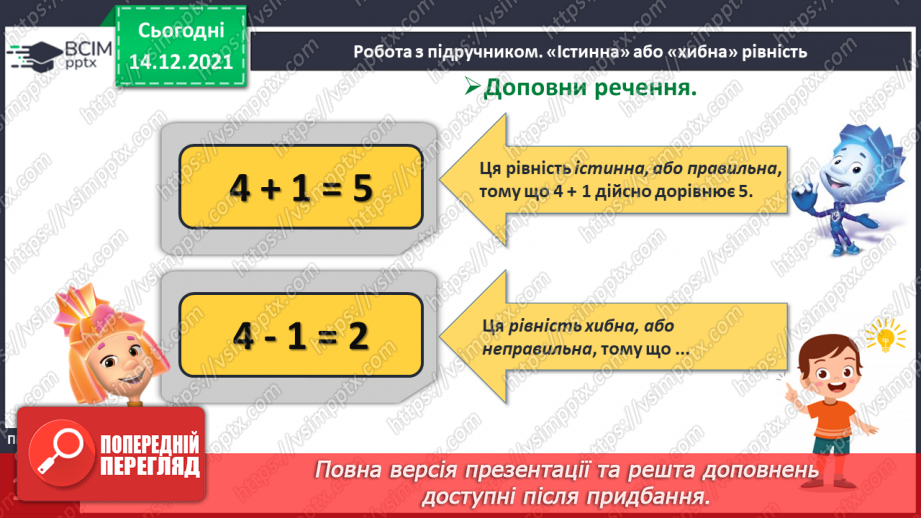 №058 - Числова рівність і числова нерівність.14 №058 - Числова рівність і числова нерівність.14