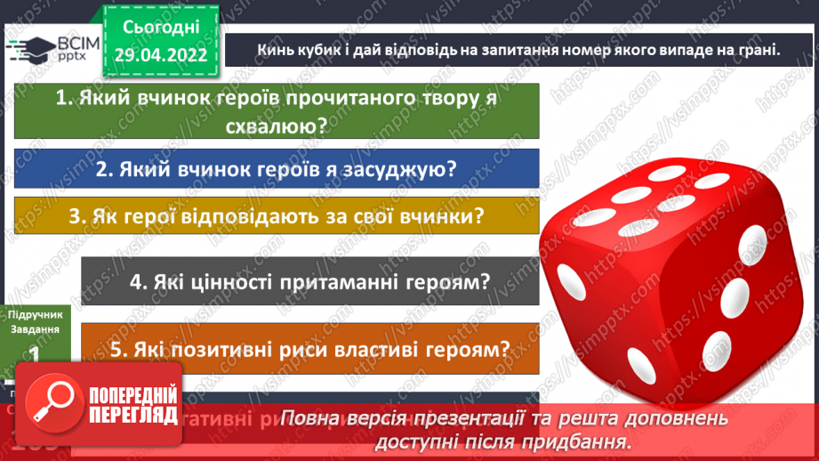 №098 - Чому добрі вчинки важливі?7 №098 - Чому добрі вчинки важливі?7