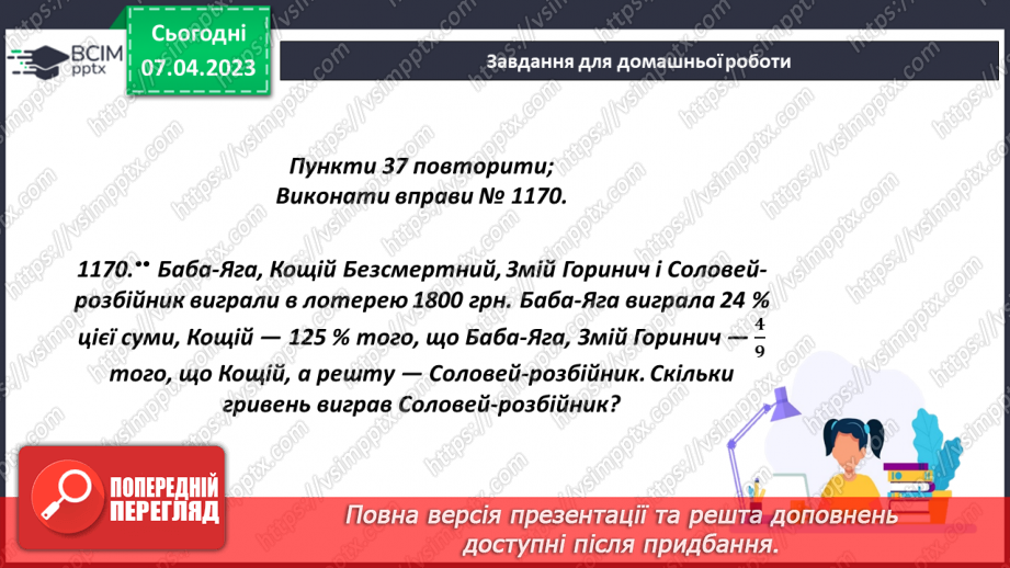 №154 - Розв’язування задач і вправ. Самостійна робота20 №154 - Розв’язування задач і вправ. Самостійна робота20