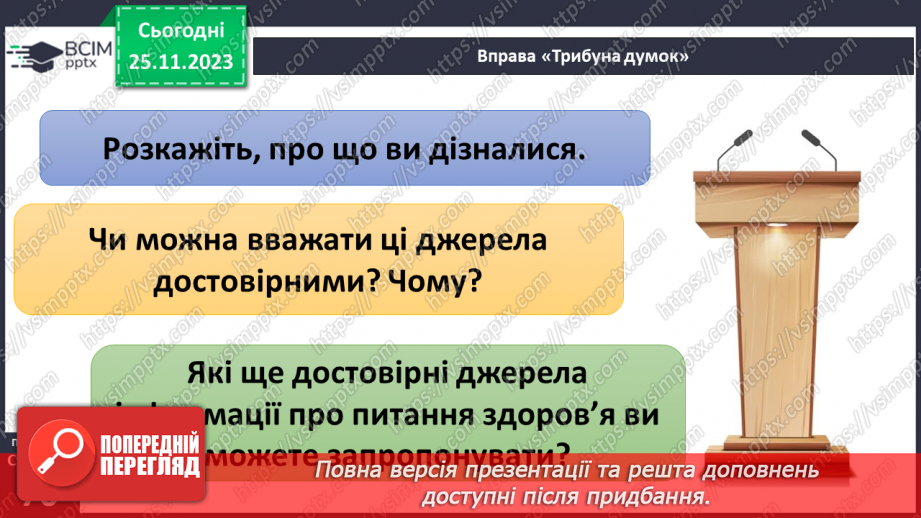 №14 - Профілактика інфекційних захворювань.11