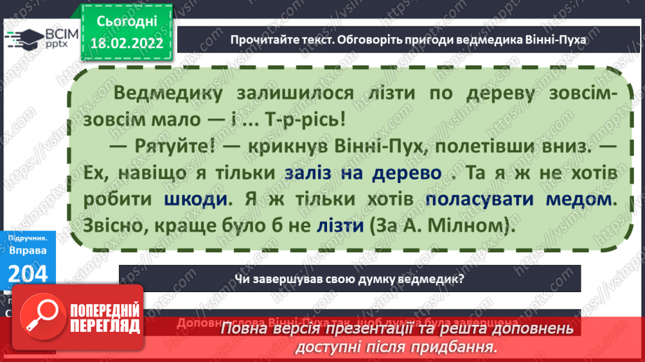 №088 - Аналіз контрольної роботи. Речення. Ознаки речення7