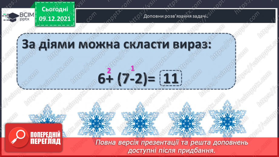 №048 - Числові  вирази  з  дужками. Складання  виразу  до  задачі.15