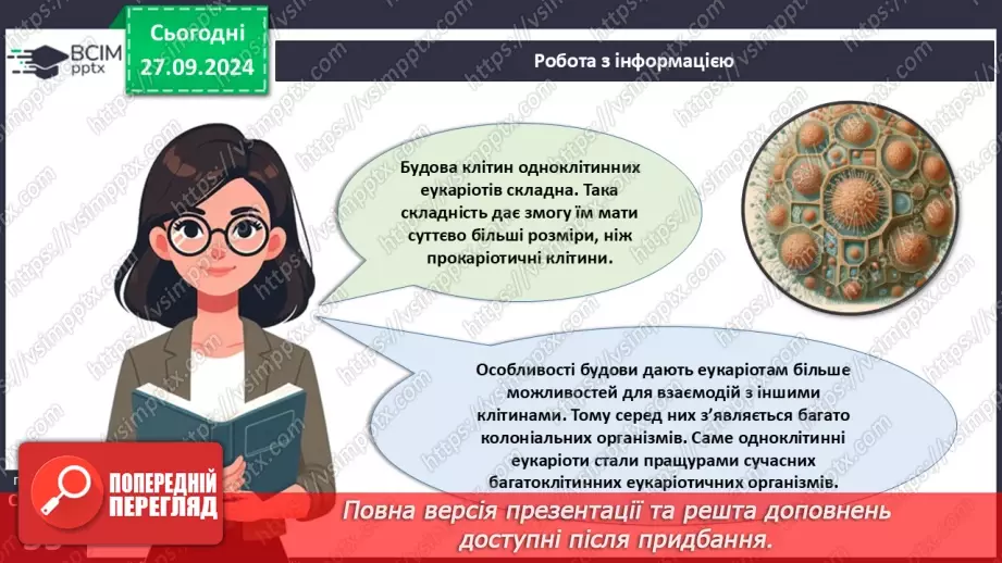 №16 - Одноклітинні, колоніальні та багатоклітинні організми.6 №16 - Одноклітинні, колоніальні та багатоклітинні організми.6
