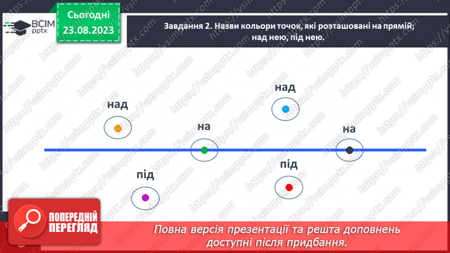 №003 - Вивчаємо геометричні фігури.15