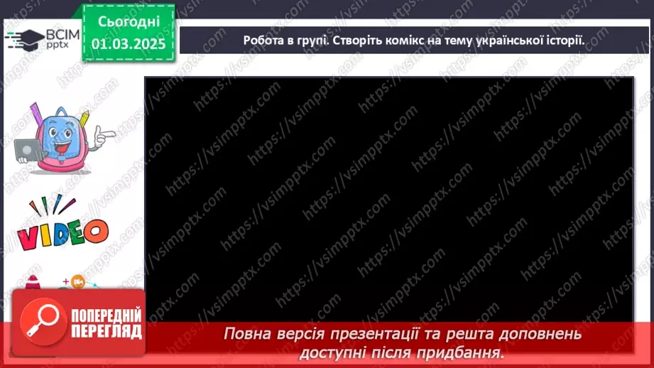 №25 - Історичні образи в мистецтві16 №25 - Історичні образи в мистецтві16