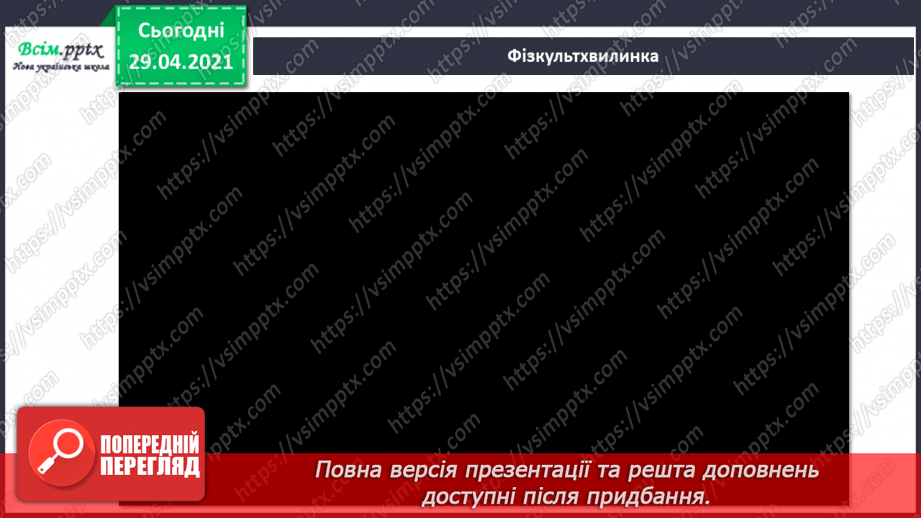 №069-71 - П’єса. Особливості жанру. «Горіхові принцеси» (уривок, скорочено) (за Л. Мовчун)25