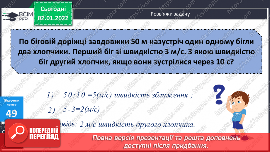 №085 - Перевірка віднімання дією додавання і навпаки. Письмове обчислення виразів на додавання та віднімання з перевіркою.12 №085 - Перевірка віднімання дією додавання і навпаки. Письмове обчислення виразів на додавання та віднімання з перевіркою.12