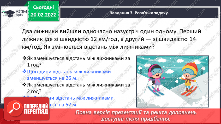 №120 - Спостерігаємо за одночасним рухом двох тіл у різних напрямках15 №120 - Спостерігаємо за одночасним рухом двох тіл у різних напрямках15