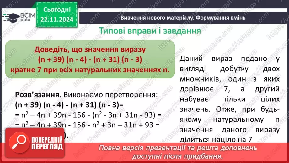 №038 - Множення многочлена на многочлен8 №038 - Множення многочлена на многочлен8