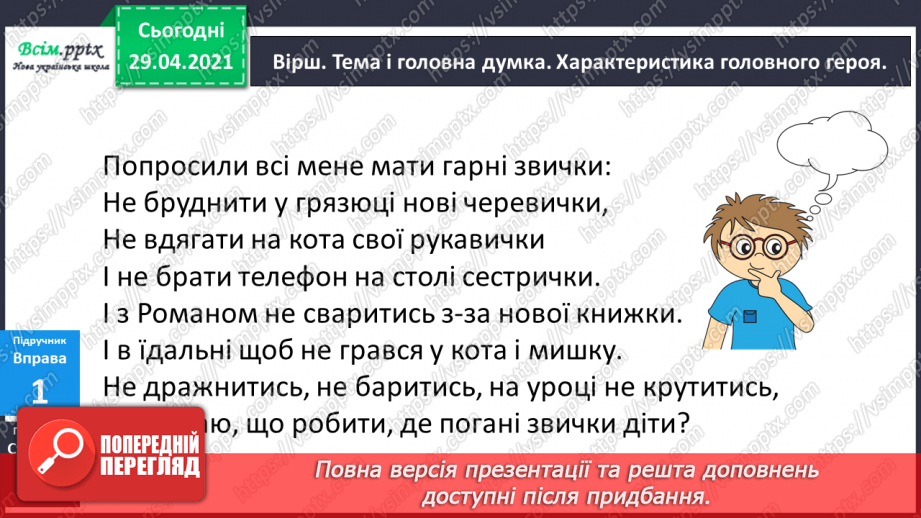 №123 - Не з дієсловами. І. Андрусяк «Не кусається». Письмо для себе.8 №123 - Не з дієсловами. І. Андрусяк «Не кусається». Письмо для себе.8