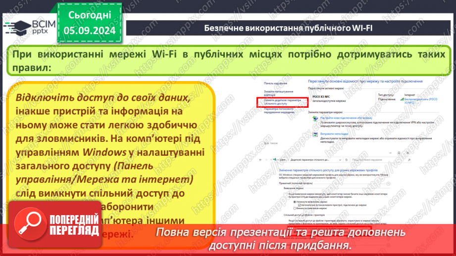 №05 - Загрози при роботі в інтернеті та їх уникнення.18