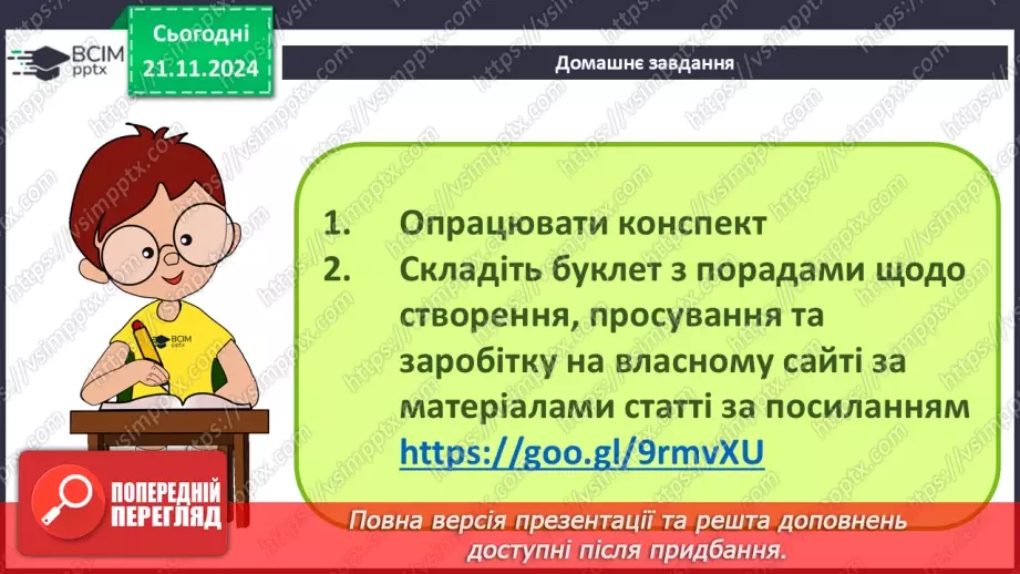 №25 - Системи керування вмістом для вебресурсів.23 №25 - Системи керування вмістом для вебресурсів.23