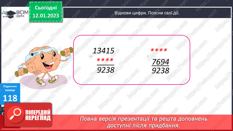 №093 - Площа фігури. Квадратний сантиметр18 №093 - Площа фігури. Квадратний сантиметр18