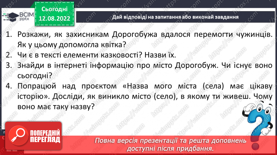 №04 - Легенди міфологічні, біблійні, героїчні. Герої легенд. Легенди : “Неопалима купина”, “Як виникли Карпати”,” Сила рідної землі”.5