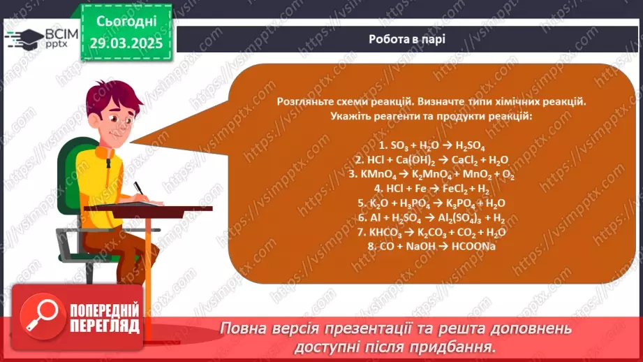 №029-30 - Хімічні реакції. Схема хімічної реакції38 №029-30 - Хімічні реакції. Схема хімічної реакції38