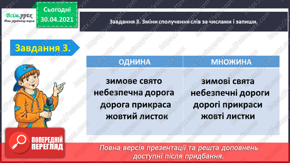 №073 - Застосування набутих знань, умінь і навичок у процесі виконання компетентнісно орієнтовних завдань з теми «Прикметник»10