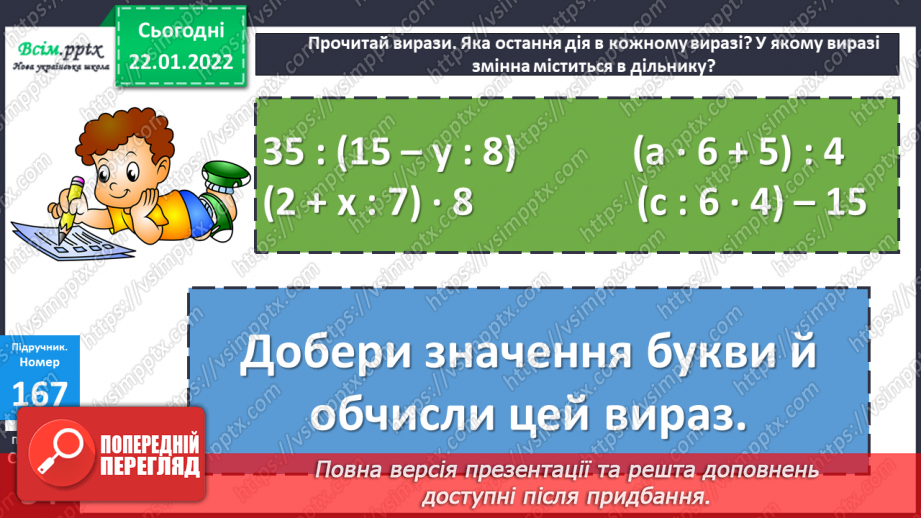 №096 - Письмове ділення багатоцифрового числа на одноцифрове  у випадку нулів у частці.24