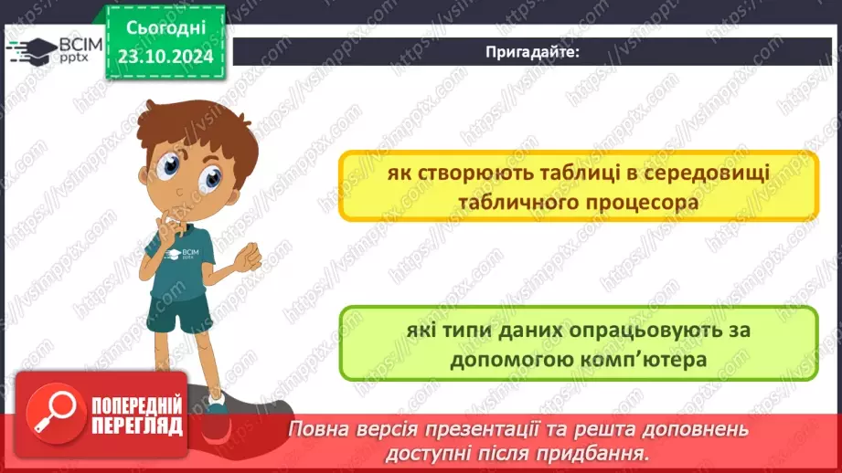 №20 - Створення таблиць. Введення та редагування даних різних типів.3 №20 - Створення таблиць. Введення та редагування даних різних типів.3