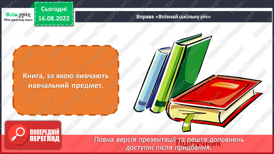 №02 - Школи колись і тепер. Створюємо макет класу з об’ємних фігур10