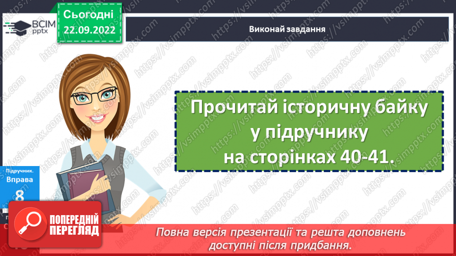 №06 - Спілкування та його роль у житті людини. Чому спілкування важливе для людини?21