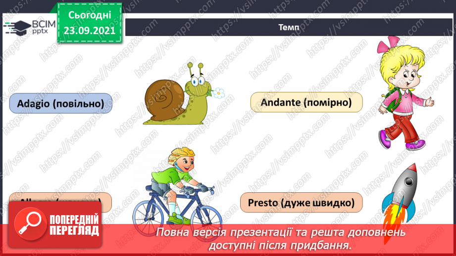 №06 - Мистецтво та здоров’я (продовження).  Сучасні танці. Темп. Робота в групах.10