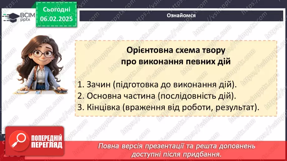 №065 - РМ. Усний твір розповідного характеру про виконання певних дій на основі власних спостережень12