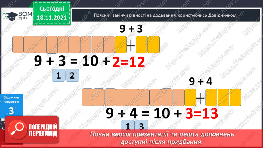 №037 - Додавання  одноцифрових  чисел  до  числа  9.10