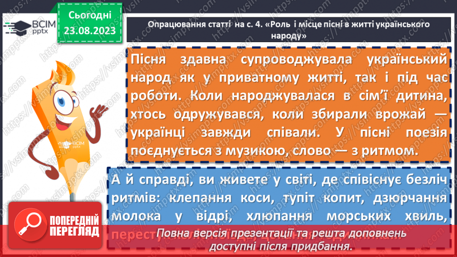 №01 - Народна обрядова пісня, її різновиди. Веснянки. «Ой кувала зозуленька», «Ой весна, весна – днем красна»6