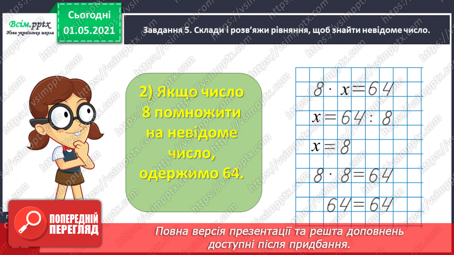 №085 - Досліджуємо задачі48 №085 - Досліджуємо задачі48