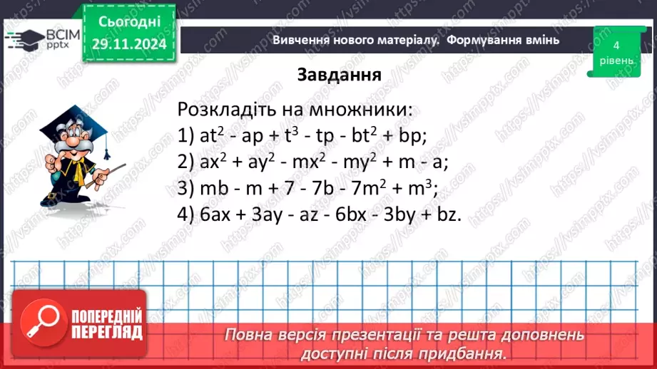 №041 - Розв’язування типових вправ і задач.28