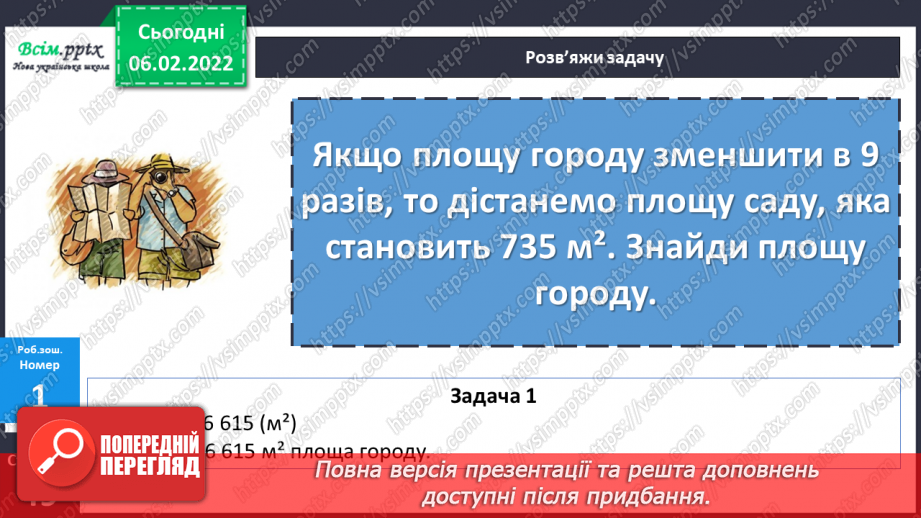 №109 - Знаходження відстані. Розв’язування виразів.26