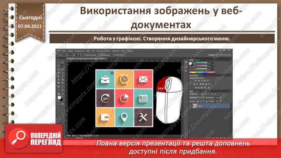 №17 - Використання зображень у веб-документах.23