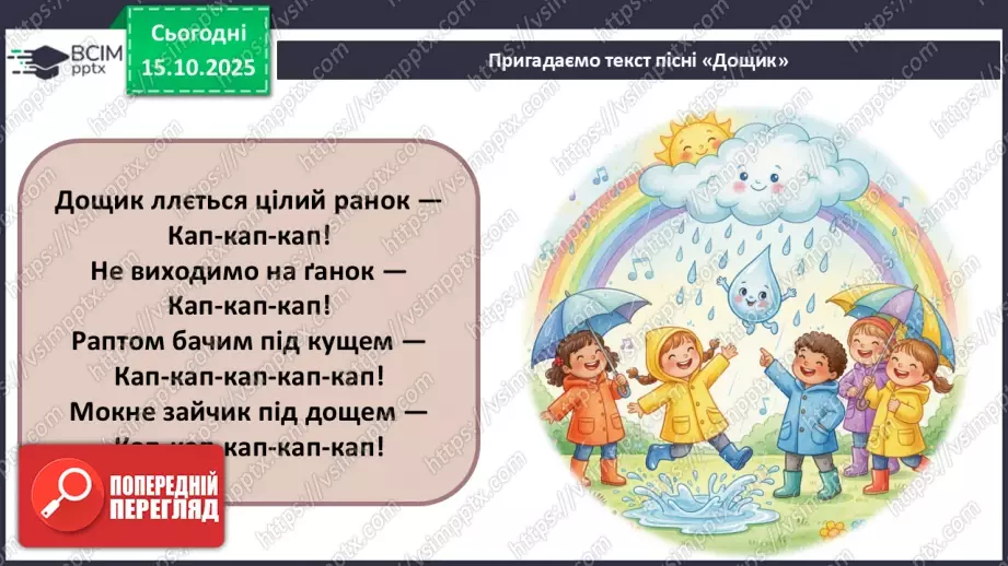№09 - Соло, дует, тріо, квартет, квінтет; вокальна музика СМ: пісня «Рідна серцю Україна» (сл. А. Бінцаровської, муз. С. Родько)14 №09 - Соло, дует, тріо, квартет, квінтет; вокальна музика СМ: пісня «Рідна серцю Україна» (сл. А. Бінцаровської, муз. С. Родько)14