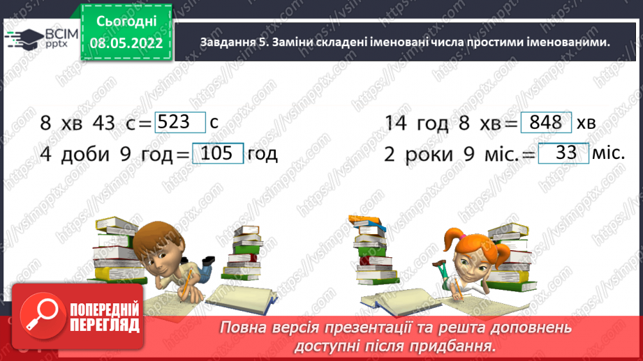 №162 - Додаємо і віднімаємо іменовані числа, подані в одиницях часу17 №162 - Додаємо і віднімаємо іменовані числа, подані в одиницях часу17