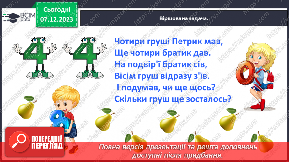 №058 - Моделюємо різницеве порівняння.7