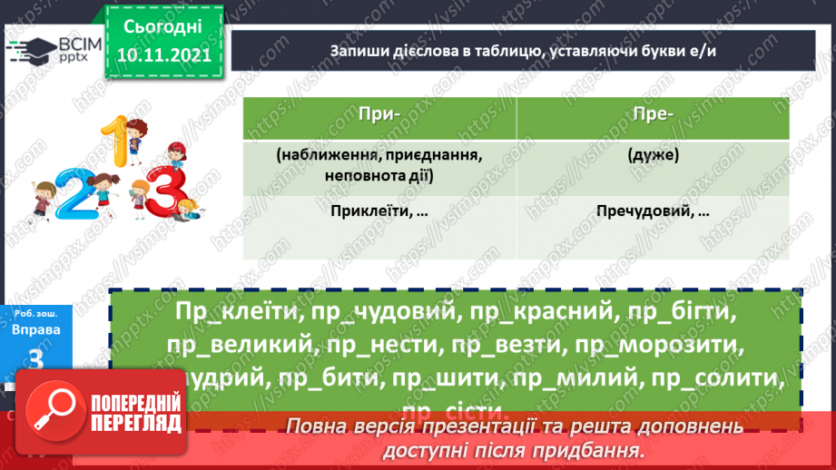 №047 - Творення слів за допомогою префіксів і суфіксів23 №047 - Творення слів за допомогою префіксів і суфіксів23
