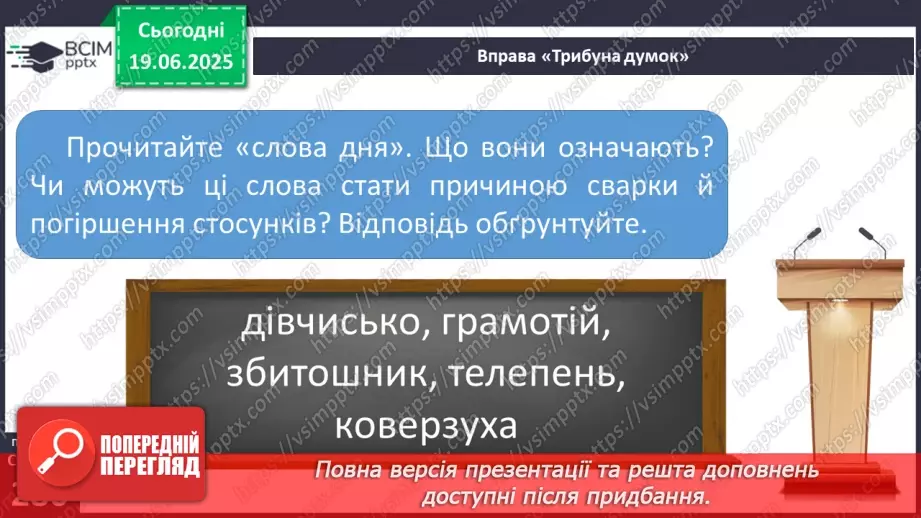 №0107 - Суперечка і сварка11 №0107 - Суперечка і сварка11