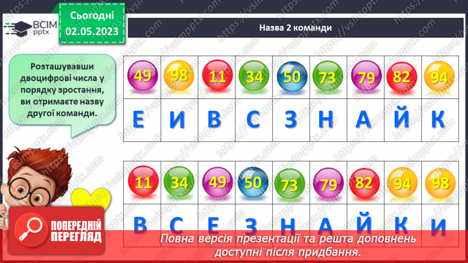 №0140 - Підсумковий урок за рік. Математичний квест.7