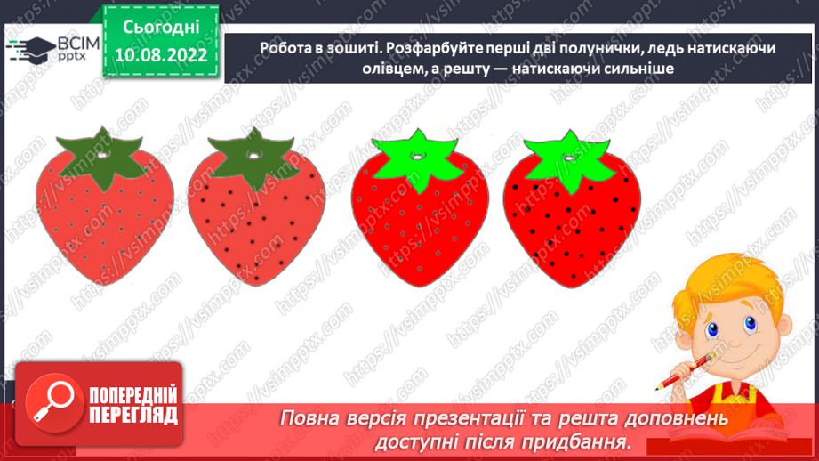 №014 - Письмо. Контролювання натиску олівцем на папір. Розвиток зв’язного мовлення. Тема: «Мої перші кроки у країні знань».9