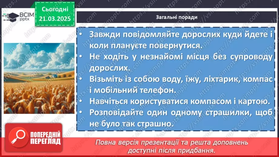 №56 - Всеволод Нестайко «Тореадори із Васюківки»19 №56 - Всеволод Нестайко «Тореадори із Васюківки»19
