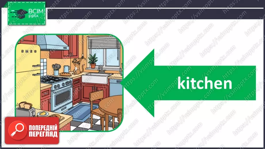 №021 - Частини дому та нові слова. Опрацювання нових лексичних одиниць. Parts of the House and New Words.22 №021 - Частини дому та нові слова. Опрацювання нових лексичних одиниць. Parts of the House and New Words.22