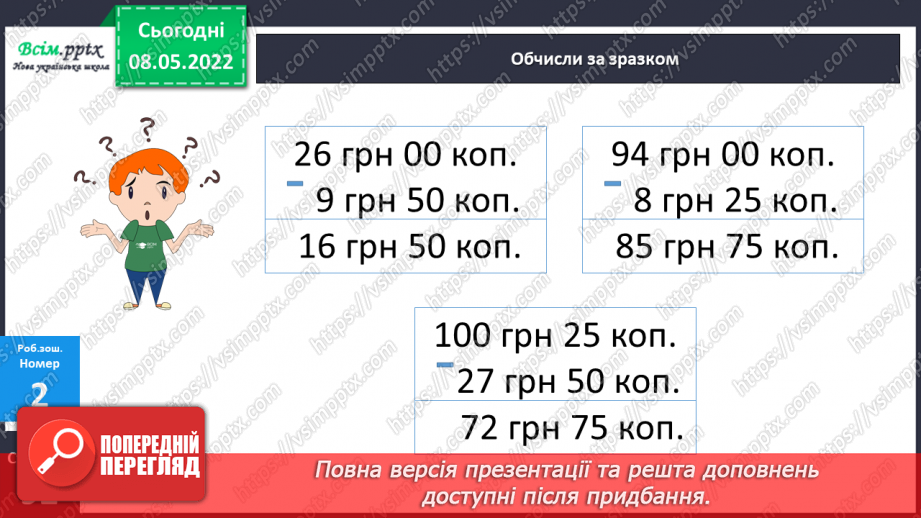 №162 - Додавання і віднімання різнойменних іменованих чисел (додаткова тема).25