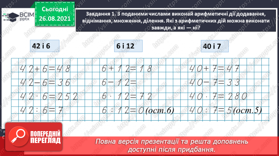 №009 - Досліджуємо ділення з остачею22