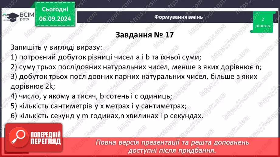 №008 - Вступ до алгебри. Вирази зі змінними. Цілі раціональні вирази.24