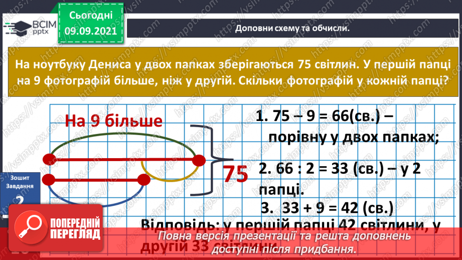 №012-13 - Культурні і дико¬рослі рослини. Комікс: «Корисні і поживні продукти»14